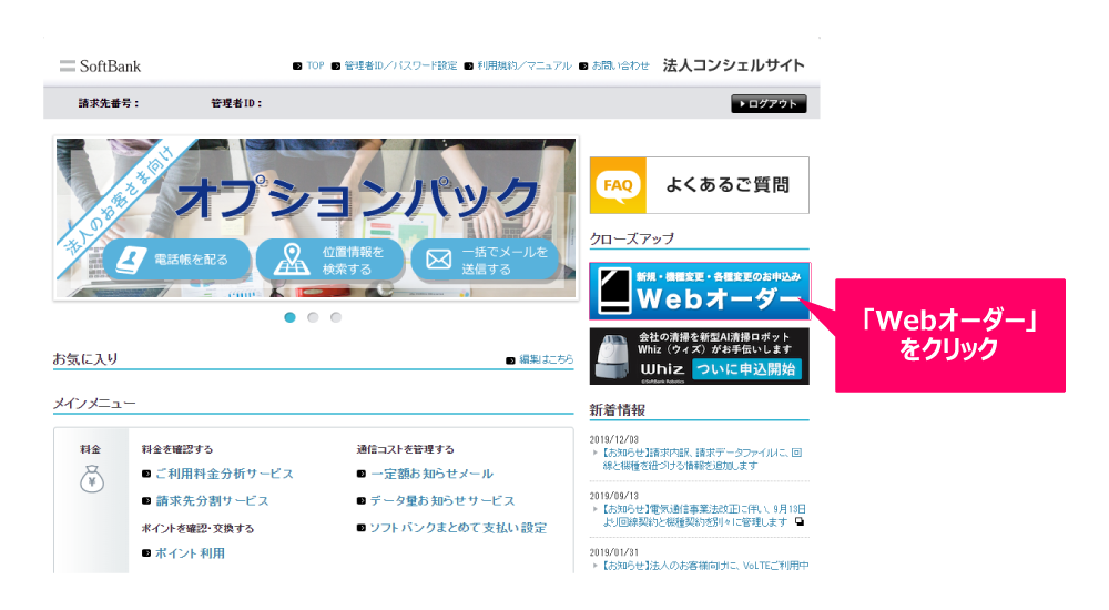 手順2 「Webオーダー」バナーをクリック