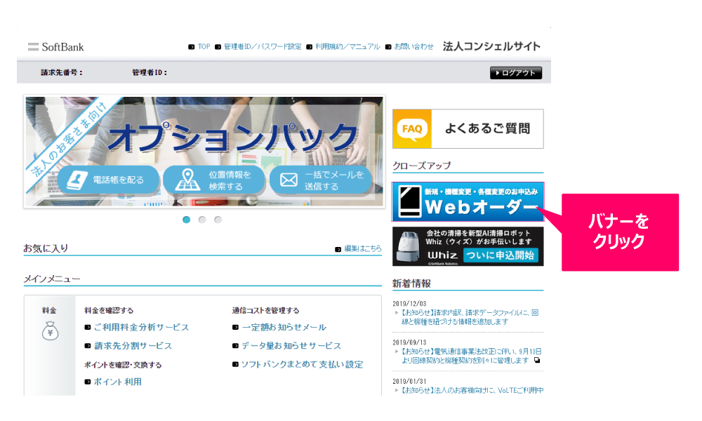 手順2 「Webオーダー」バナーをクリック