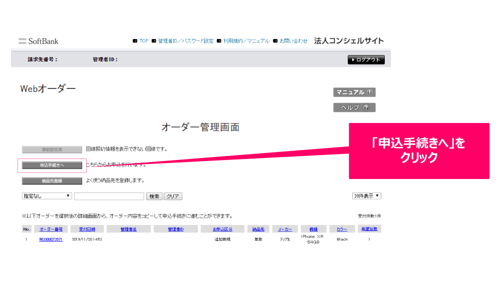 手順3 「申込手続きへ」をクリック