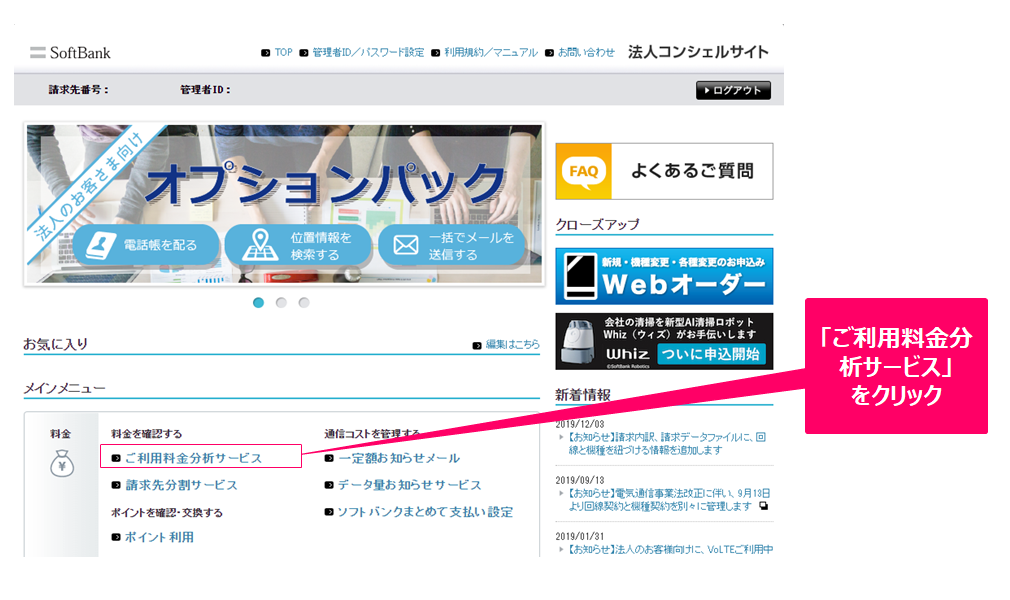 手順2 「Webオーダー」バナーをクリック