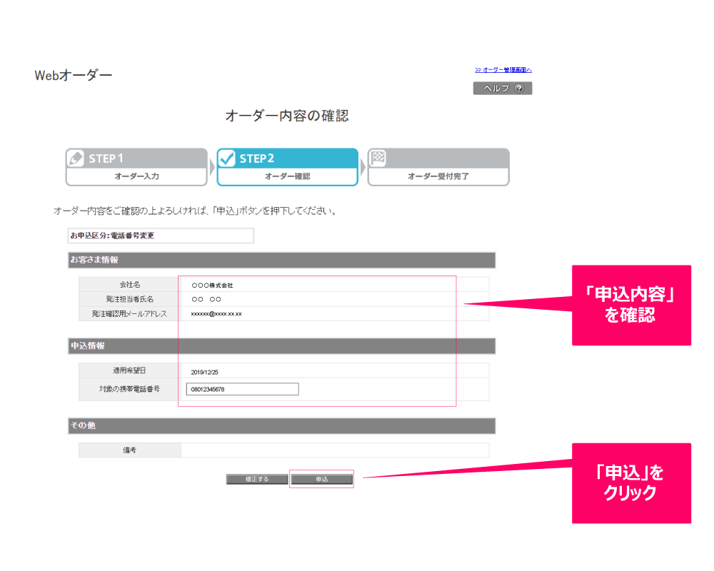 手順6 申込内容の確認